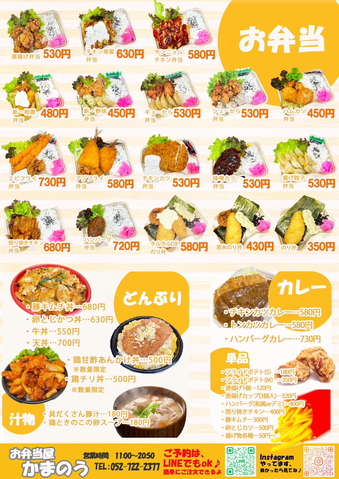 お弁当 かま濃 価格改定のお知らせ – かま濃グループ